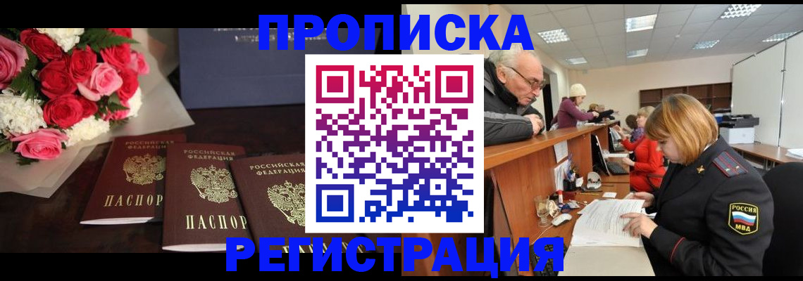 временная регистрация законно в Рудне